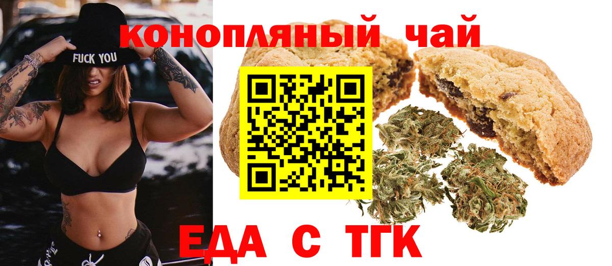 Донской  Печенье с ТГК марихуана  Вход с VPN 