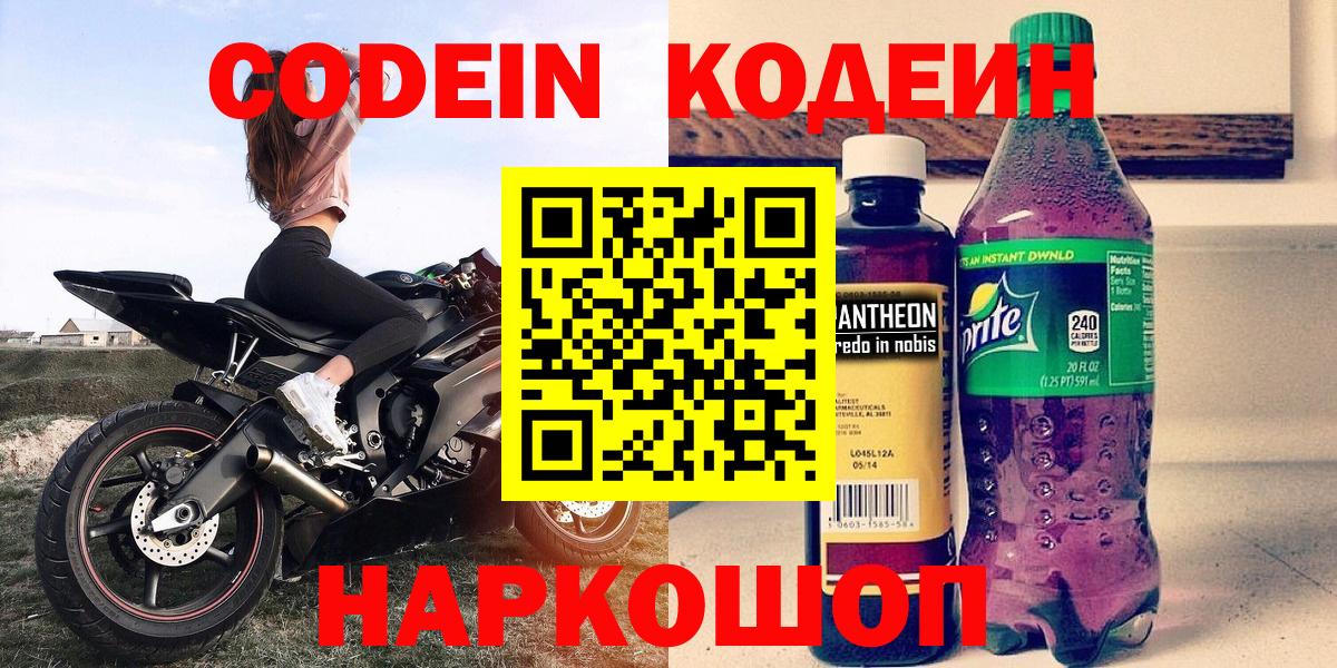 Codein Purple Drank Донской